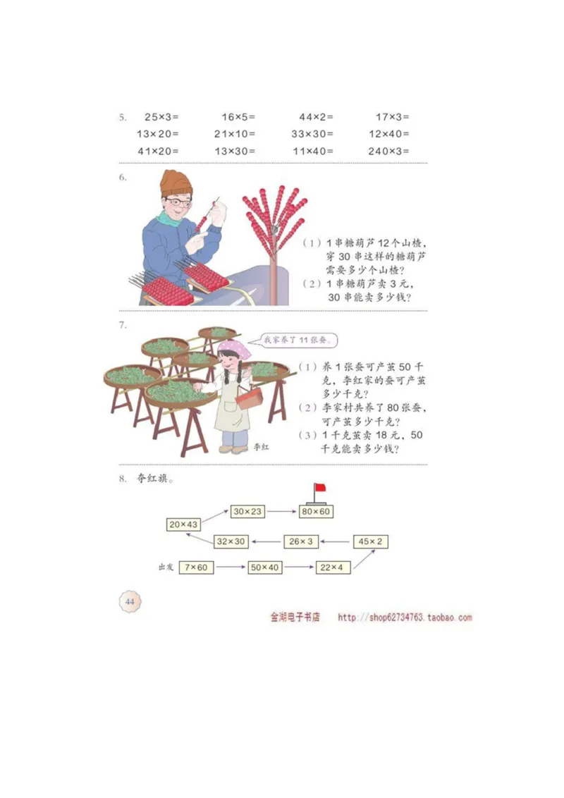 三年级下册(1)_教资初高中_教资面试2025教资面试备考资料合集_教资面试资料合集_2025教资面试资料_25上教资面试-小学资料包_20教材：全册_小学_小学数学