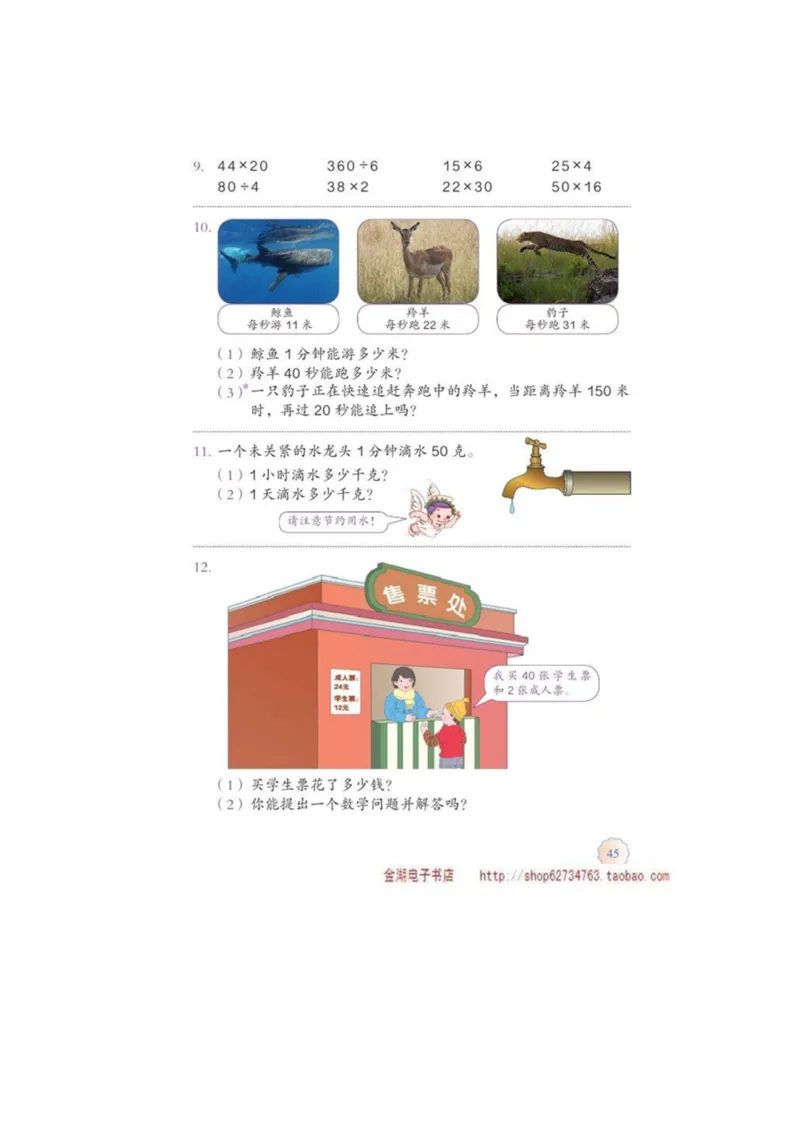 三年级下册(1)_教资初高中_教资面试2025教资面试备考资料合集_教资面试资料合集_2025教资面试资料_25上教资面试-小学资料包_20教材：全册_小学_小学数学