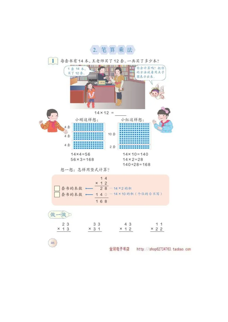 三年级下册(1)_教资初高中_教资面试2025教资面试备考资料合集_教资面试资料合集_2025教资面试资料_25上教资面试-小学资料包_20教材：全册_小学_小学数学
