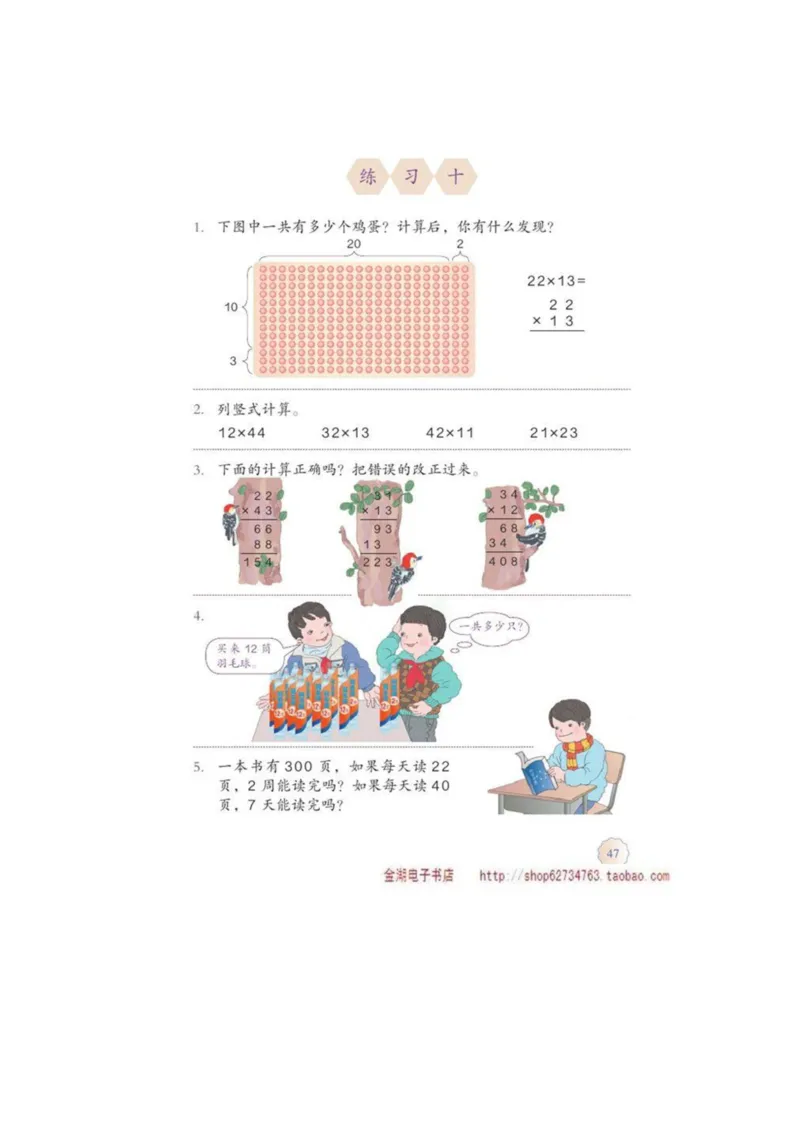 三年级下册(1)_教资初高中_教资面试2025教资面试备考资料合集_教资面试资料合集_2025教资面试资料_25上教资面试-小学资料包_20教材：全册_小学_小学数学