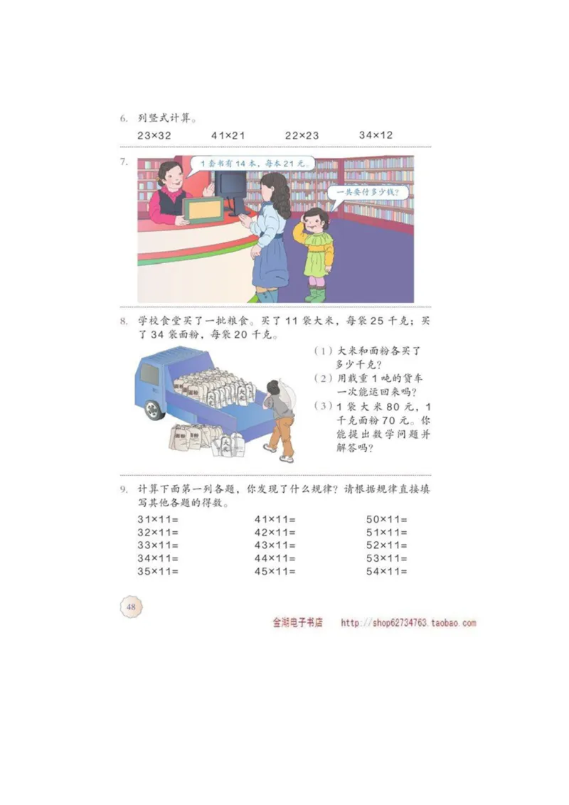 三年级下册(1)_教资初高中_教资面试2025教资面试备考资料合集_教资面试资料合集_2025教资面试资料_25上教资面试-小学资料包_20教材：全册_小学_小学数学