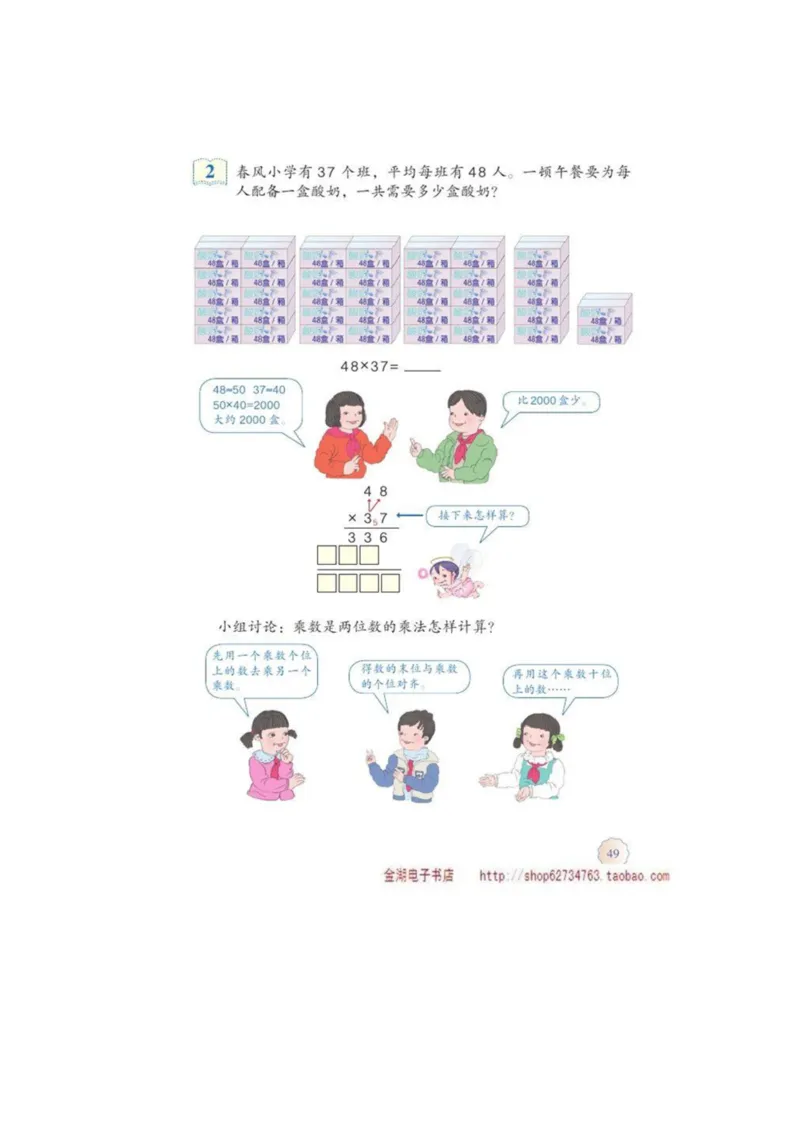 三年级下册(1)_教资初高中_教资面试2025教资面试备考资料合集_教资面试资料合集_2025教资面试资料_25上教资面试-小学资料包_20教材：全册_小学_小学数学