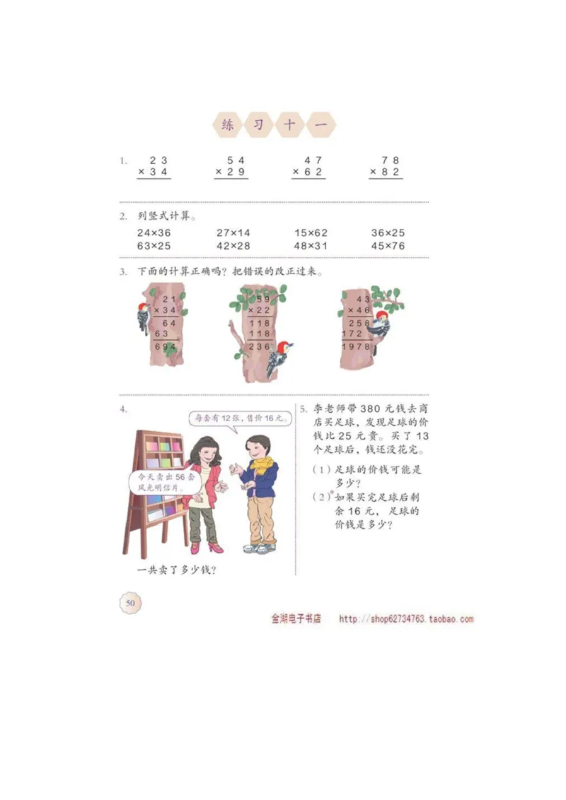 三年级下册(1)_教资初高中_教资面试2025教资面试备考资料合集_教资面试资料合集_2025教资面试资料_25上教资面试-小学资料包_20教材：全册_小学_小学数学