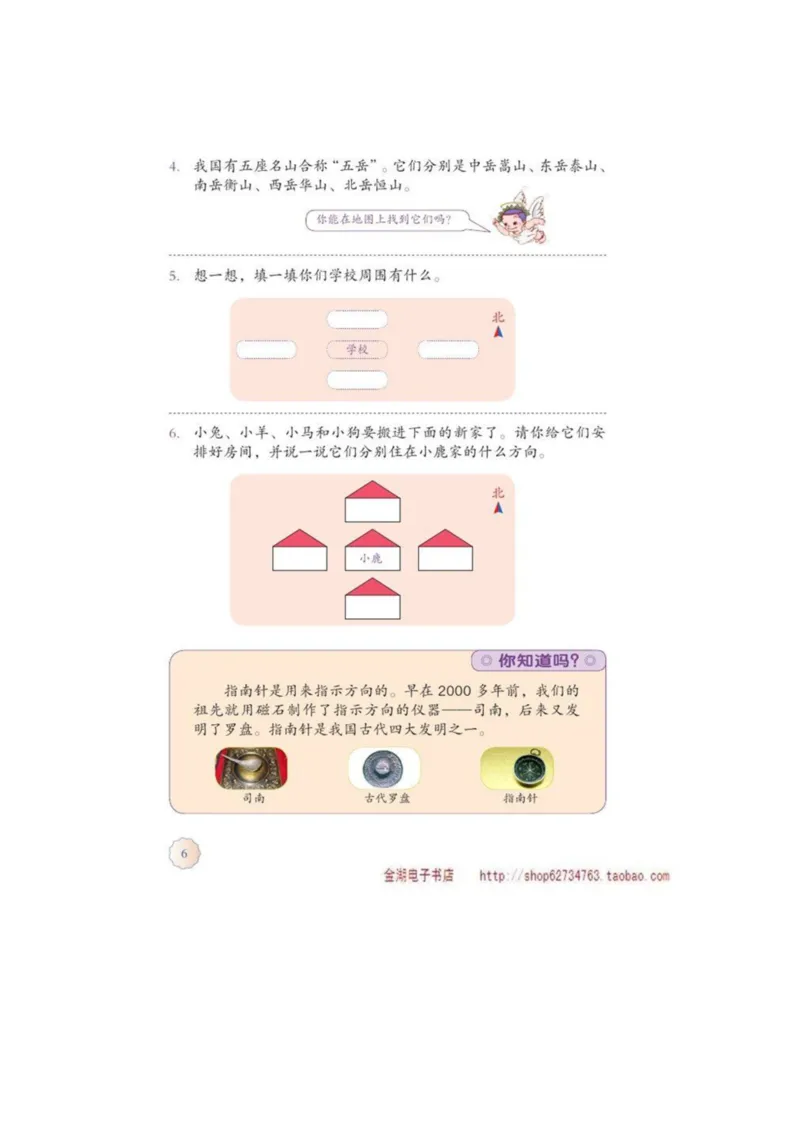 三年级下册(1)_教资初高中_教资面试2025教资面试备考资料合集_教资面试资料合集_2025教资面试资料_25上教资面试-小学资料包_20教材：全册_小学_小学数学
