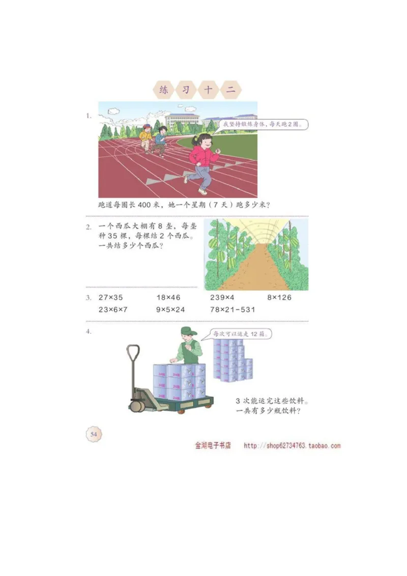 三年级下册(1)_教资初高中_教资面试2025教资面试备考资料合集_教资面试资料合集_2025教资面试资料_25上教资面试-小学资料包_20教材：全册_小学_小学数学