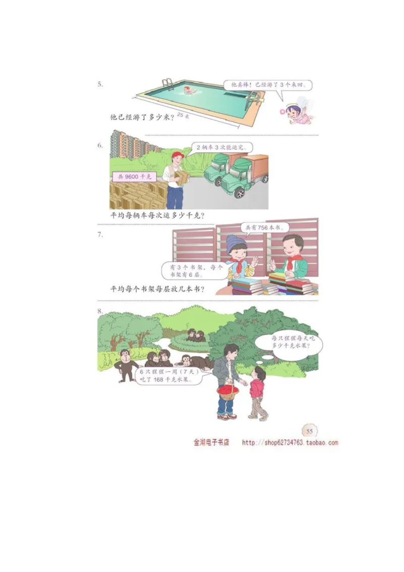 三年级下册(1)_教资初高中_教资面试2025教资面试备考资料合集_教资面试资料合集_2025教资面试资料_25上教资面试-小学资料包_20教材：全册_小学_小学数学