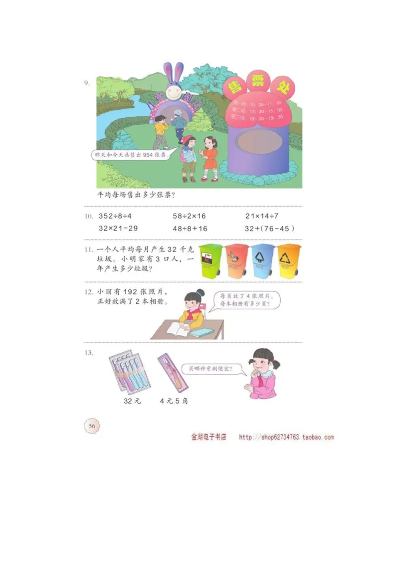 三年级下册(1)_教资初高中_教资面试2025教资面试备考资料合集_教资面试资料合集_2025教资面试资料_25上教资面试-小学资料包_20教材：全册_小学_小学数学