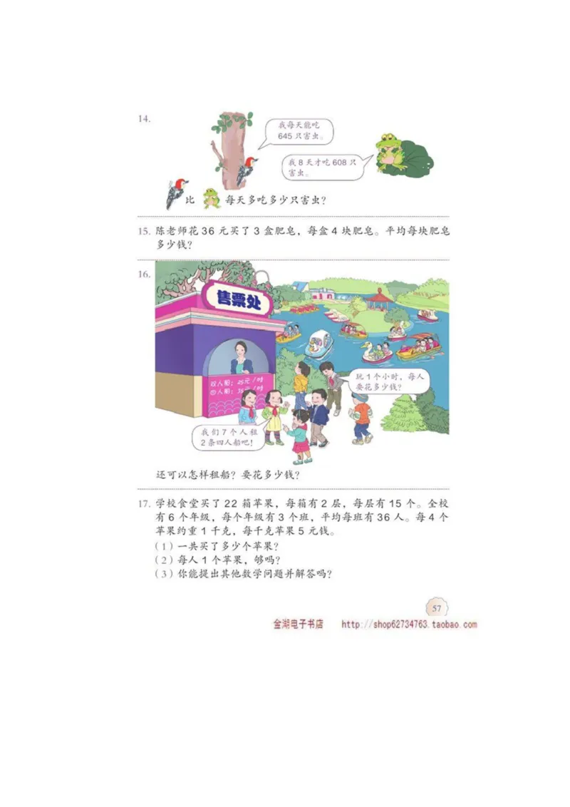 三年级下册(1)_教资初高中_教资面试2025教资面试备考资料合集_教资面试资料合集_2025教资面试资料_25上教资面试-小学资料包_20教材：全册_小学_小学数学