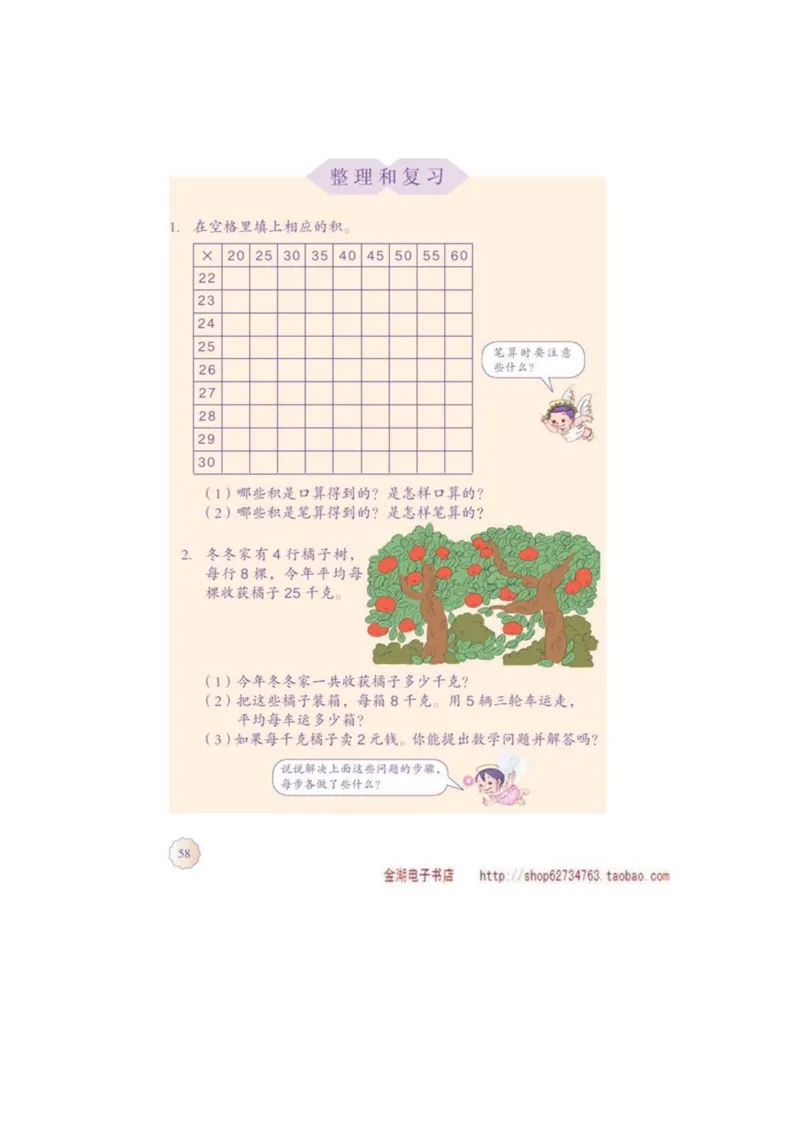 三年级下册(1)_教资初高中_教资面试2025教资面试备考资料合集_教资面试资料合集_2025教资面试资料_25上教资面试-小学资料包_20教材：全册_小学_小学数学