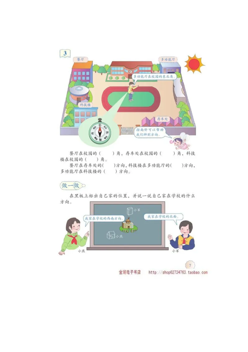 三年级下册(1)_教资初高中_教资面试2025教资面试备考资料合集_教资面试资料合集_2025教资面试资料_25上教资面试-小学资料包_20教材：全册_小学_小学数学