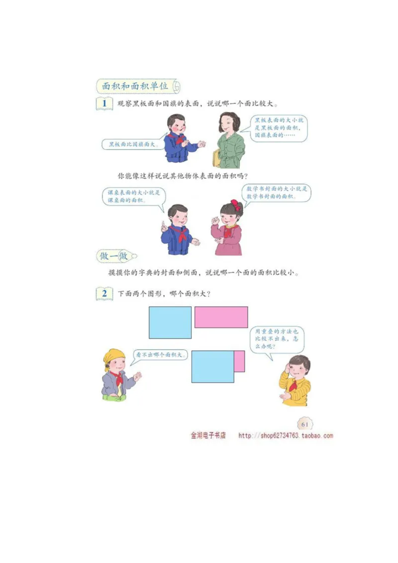 三年级下册(1)_教资初高中_教资面试2025教资面试备考资料合集_教资面试资料合集_2025教资面试资料_25上教资面试-小学资料包_20教材：全册_小学_小学数学