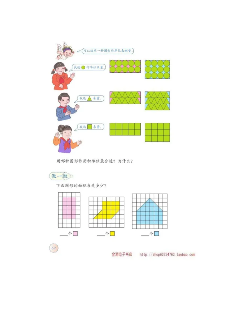 三年级下册(1)_教资初高中_教资面试2025教资面试备考资料合集_教资面试资料合集_2025教资面试资料_25上教资面试-小学资料包_20教材：全册_小学_小学数学