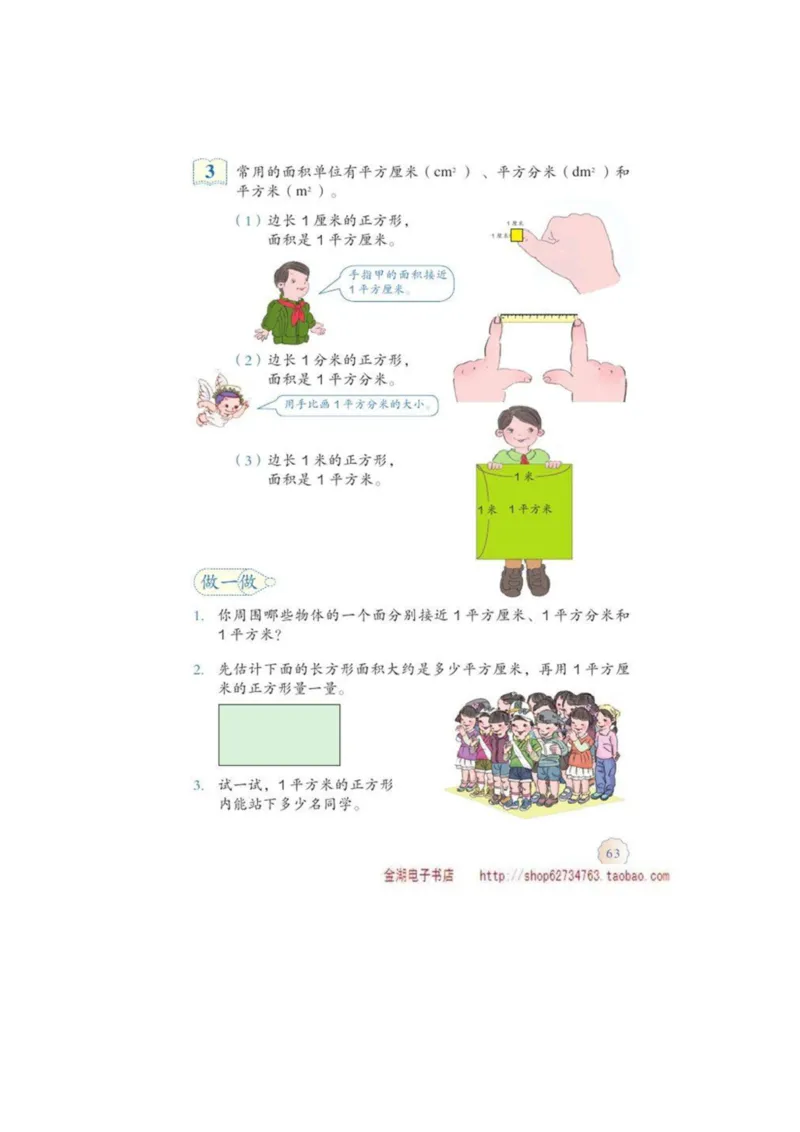 三年级下册(1)_教资初高中_教资面试2025教资面试备考资料合集_教资面试资料合集_2025教资面试资料_25上教资面试-小学资料包_20教材：全册_小学_小学数学