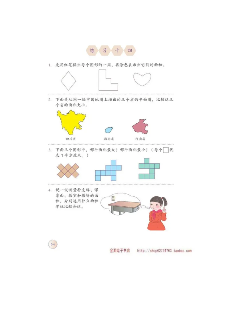 三年级下册(1)_教资初高中_教资面试2025教资面试备考资料合集_教资面试资料合集_2025教资面试资料_25上教资面试-小学资料包_20教材：全册_小学_小学数学