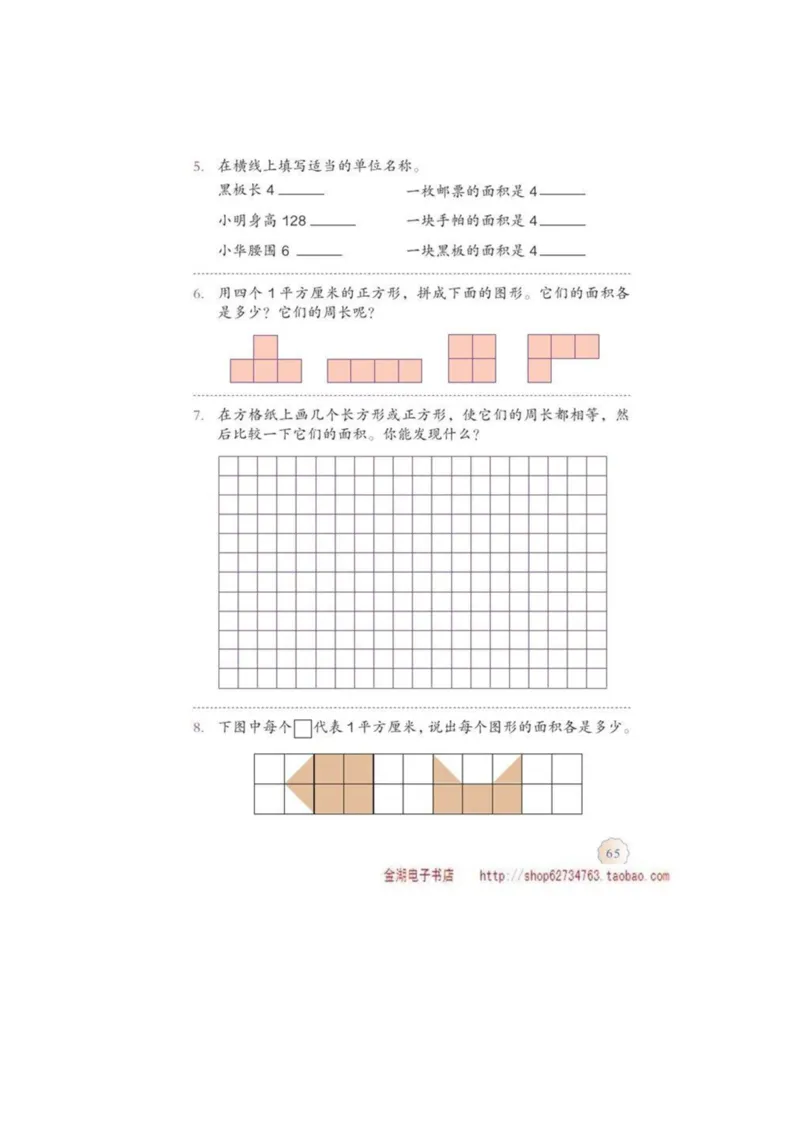 三年级下册(1)_教资初高中_教资面试2025教资面试备考资料合集_教资面试资料合集_2025教资面试资料_25上教资面试-小学资料包_20教材：全册_小学_小学数学