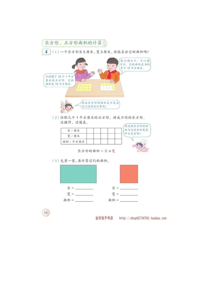 三年级下册(1)_教资初高中_教资面试2025教资面试备考资料合集_教资面试资料合集_2025教资面试资料_25上教资面试-小学资料包_20教材：全册_小学_小学数学