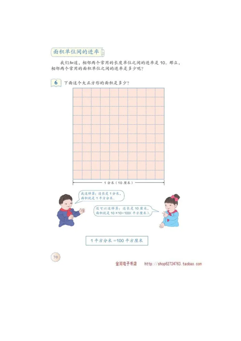 三年级下册(1)_教资初高中_教资面试2025教资面试备考资料合集_教资面试资料合集_2025教资面试资料_25上教资面试-小学资料包_20教材：全册_小学_小学数学