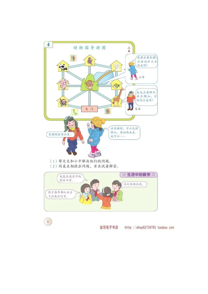 三年级下册(1)_教资初高中_教资面试2025教资面试备考资料合集_教资面试资料合集_2025教资面试资料_25上教资面试-小学资料包_20教材：全册_小学_小学数学