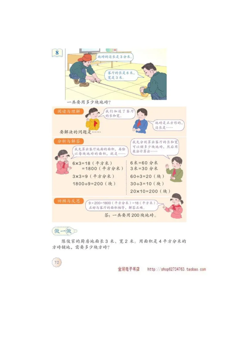 三年级下册(1)_教资初高中_教资面试2025教资面试备考资料合集_教资面试资料合集_2025教资面试资料_25上教资面试-小学资料包_20教材：全册_小学_小学数学