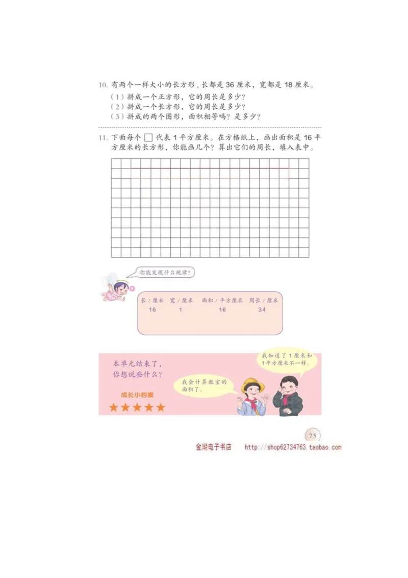 三年级下册(1)_教资初高中_教资面试2025教资面试备考资料合集_教资面试资料合集_2025教资面试资料_25上教资面试-小学资料包_20教材：全册_小学_小学数学