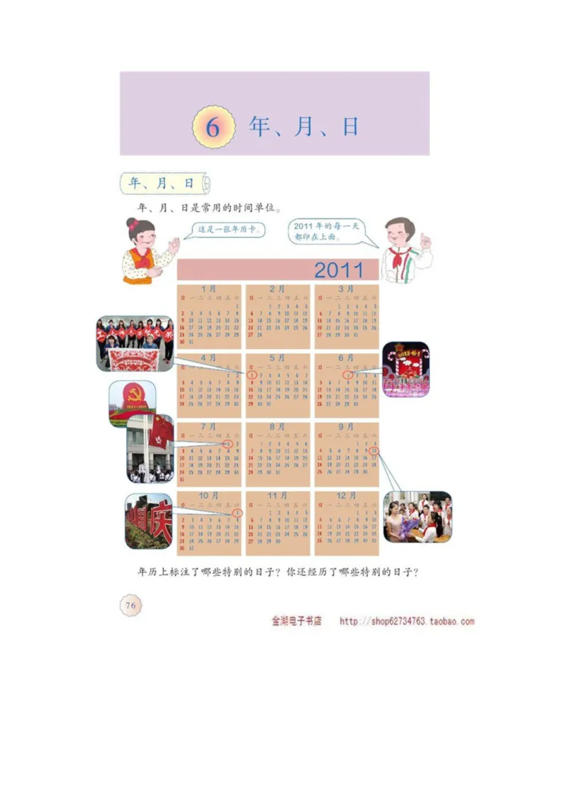 三年级下册(1)_教资初高中_教资面试2025教资面试备考资料合集_教资面试资料合集_2025教资面试资料_25上教资面试-小学资料包_20教材：全册_小学_小学数学