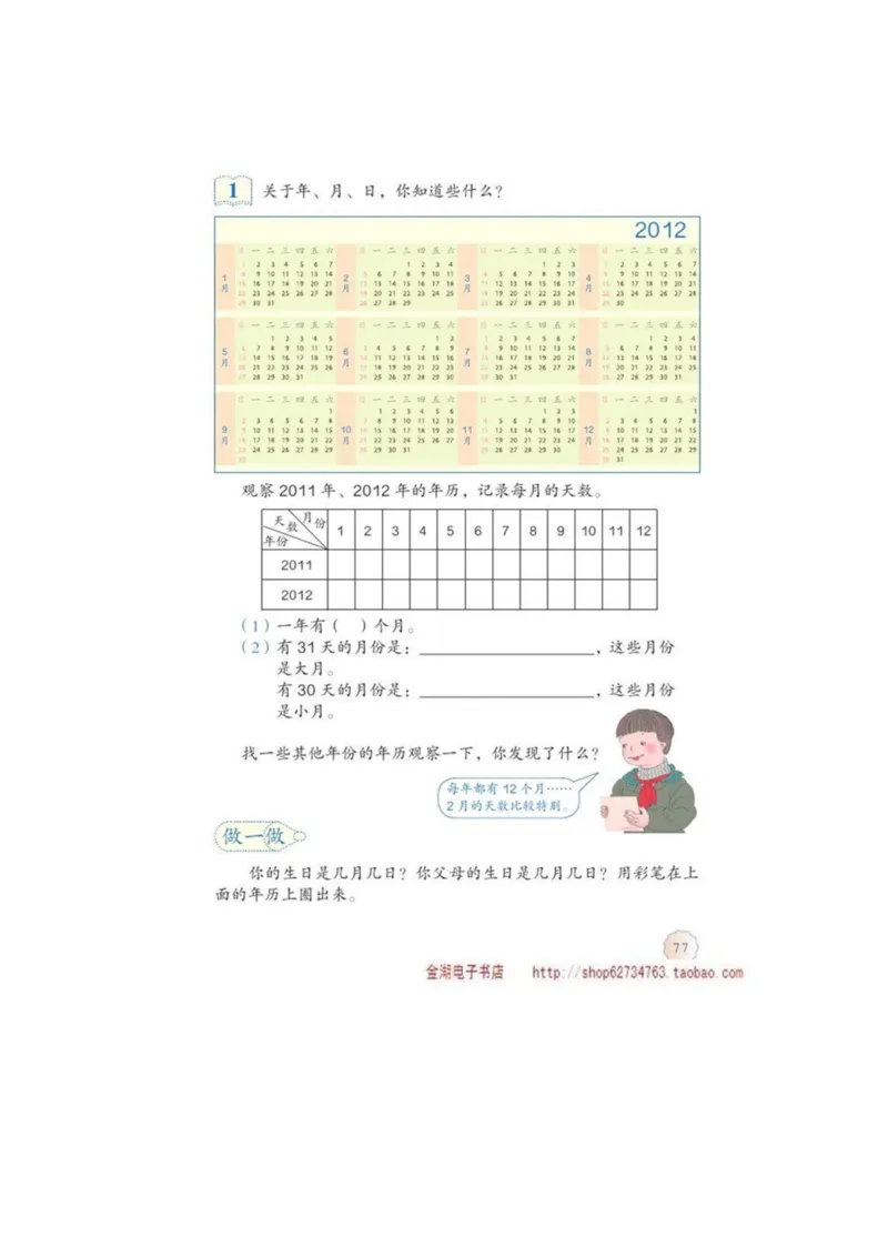 三年级下册(1)_教资初高中_教资面试2025教资面试备考资料合集_教资面试资料合集_2025教资面试资料_25上教资面试-小学资料包_20教材：全册_小学_小学数学