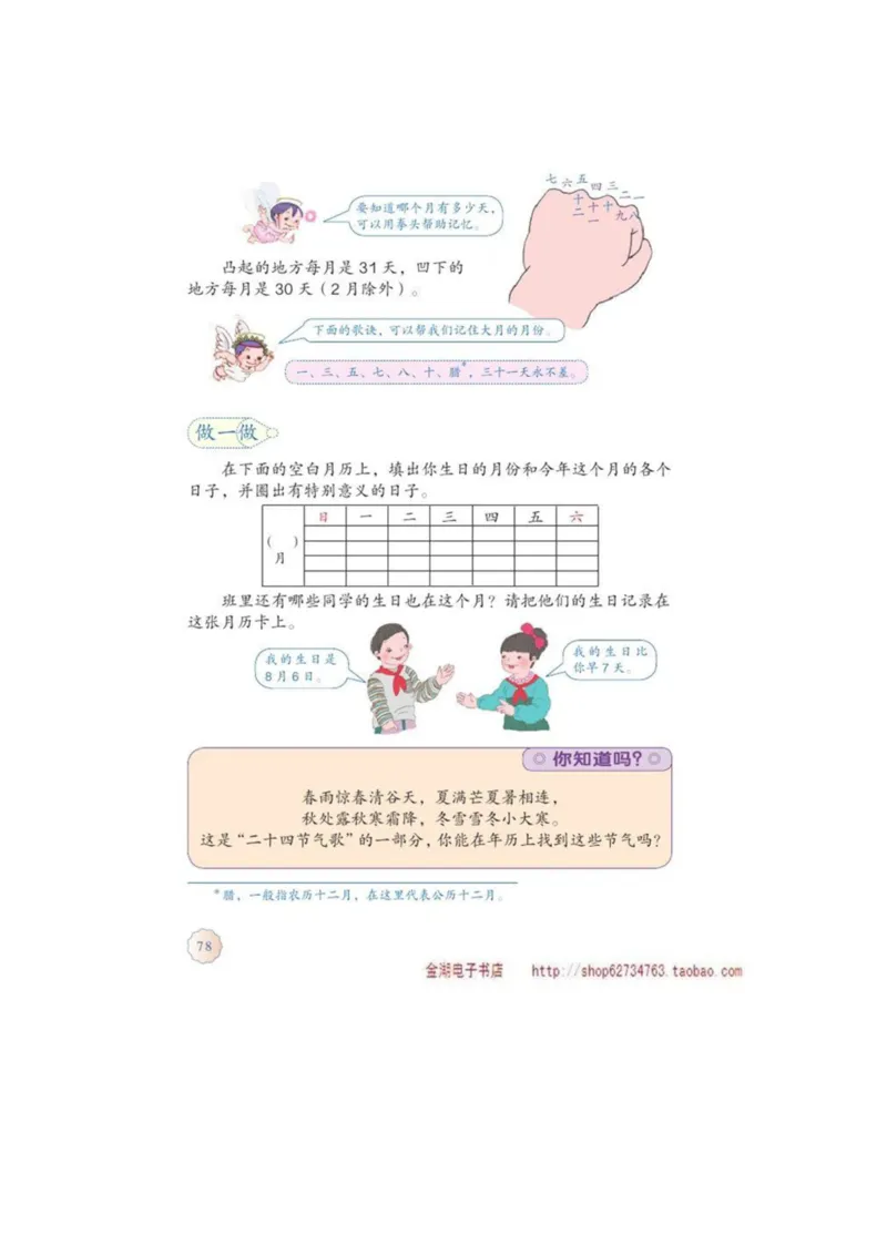 三年级下册(1)_教资初高中_教资面试2025教资面试备考资料合集_教资面试资料合集_2025教资面试资料_25上教资面试-小学资料包_20教材：全册_小学_小学数学