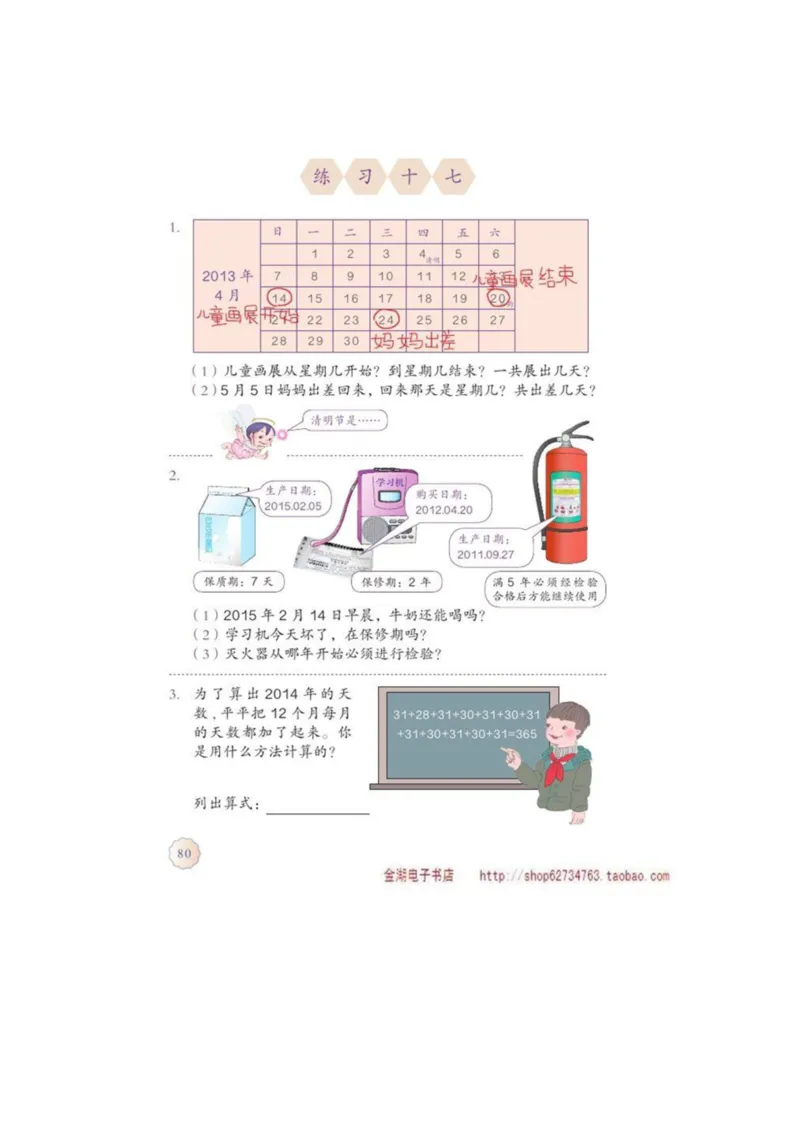 三年级下册(1)_教资初高中_教资面试2025教资面试备考资料合集_教资面试资料合集_2025教资面试资料_25上教资面试-小学资料包_20教材：全册_小学_小学数学