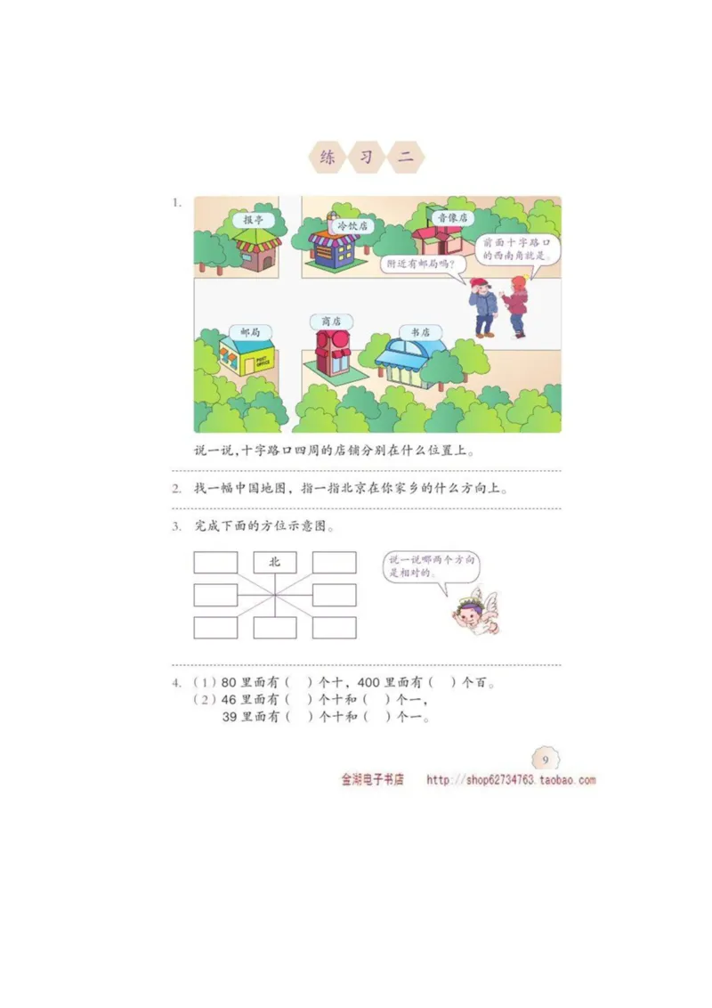 三年级下册(1)_教资初高中_教资面试2025教资面试备考资料合集_教资面试资料合集_2025教资面试资料_25上教资面试-小学资料包_20教材：全册_小学_小学数学