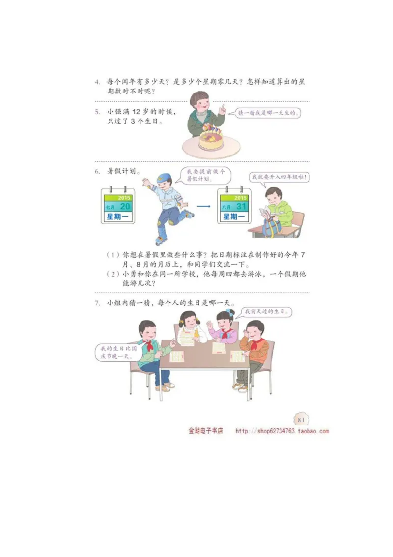 三年级下册(1)_教资初高中_教资面试2025教资面试备考资料合集_教资面试资料合集_2025教资面试资料_25上教资面试-小学资料包_20教材：全册_小学_小学数学