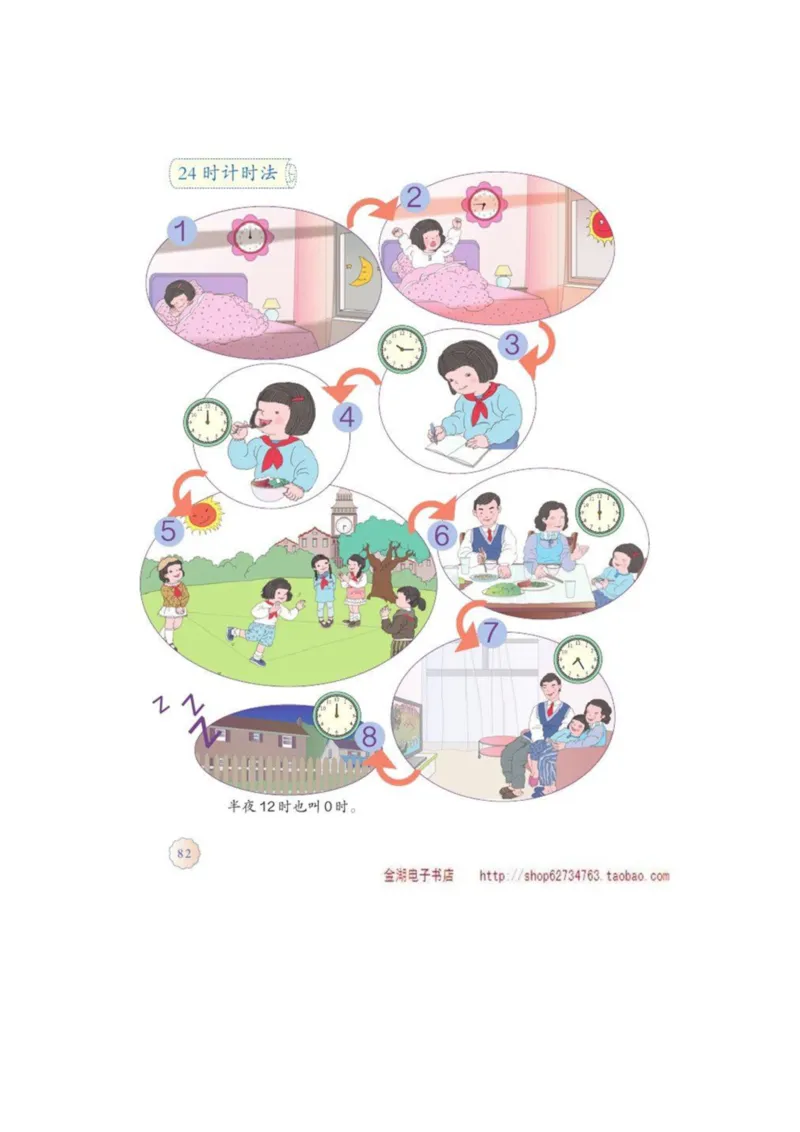 三年级下册(1)_教资初高中_教资面试2025教资面试备考资料合集_教资面试资料合集_2025教资面试资料_25上教资面试-小学资料包_20教材：全册_小学_小学数学