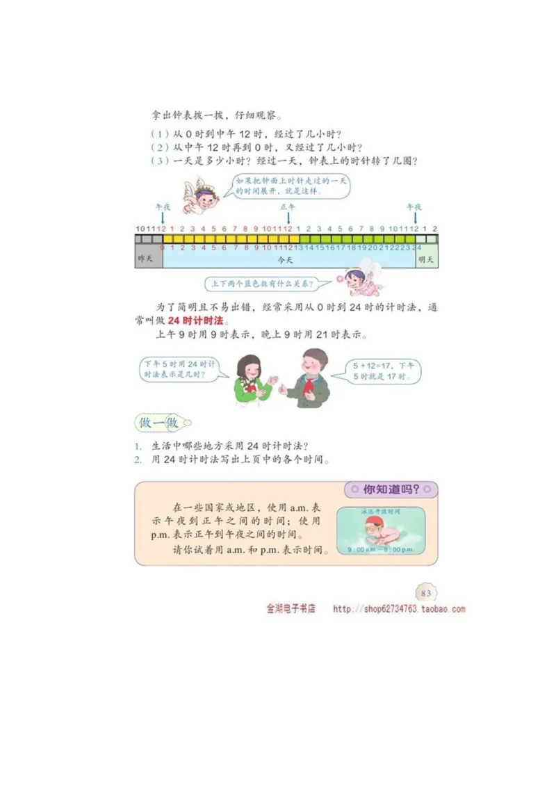 三年级下册(1)_教资初高中_教资面试2025教资面试备考资料合集_教资面试资料合集_2025教资面试资料_25上教资面试-小学资料包_20教材：全册_小学_小学数学