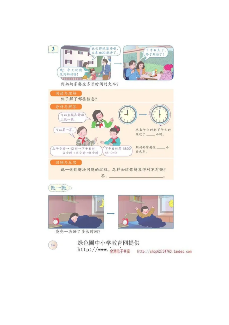 三年级下册(1)_教资初高中_教资面试2025教资面试备考资料合集_教资面试资料合集_2025教资面试资料_25上教资面试-小学资料包_20教材：全册_小学_小学数学