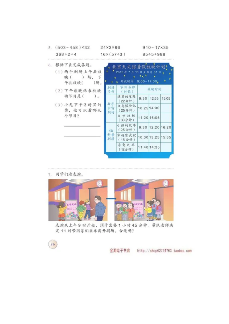 三年级下册(1)_教资初高中_教资面试2025教资面试备考资料合集_教资面试资料合集_2025教资面试资料_25上教资面试-小学资料包_20教材：全册_小学_小学数学