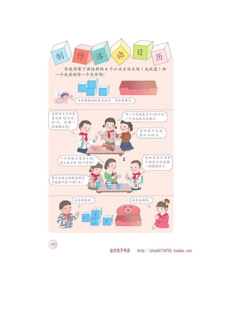 三年级下册(1)_教资初高中_教资面试2025教资面试备考资料合集_教资面试资料合集_2025教资面试资料_25上教资面试-小学资料包_20教材：全册_小学_小学数学