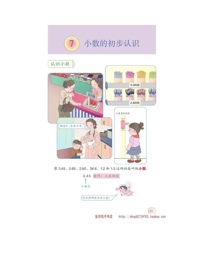 三年级下册(1)_教资初高中_教资面试2025教资面试备考资料合集_教资面试资料合集_2025教资面试资料_25上教资面试-小学资料包_20教材：全册_小学_小学数学