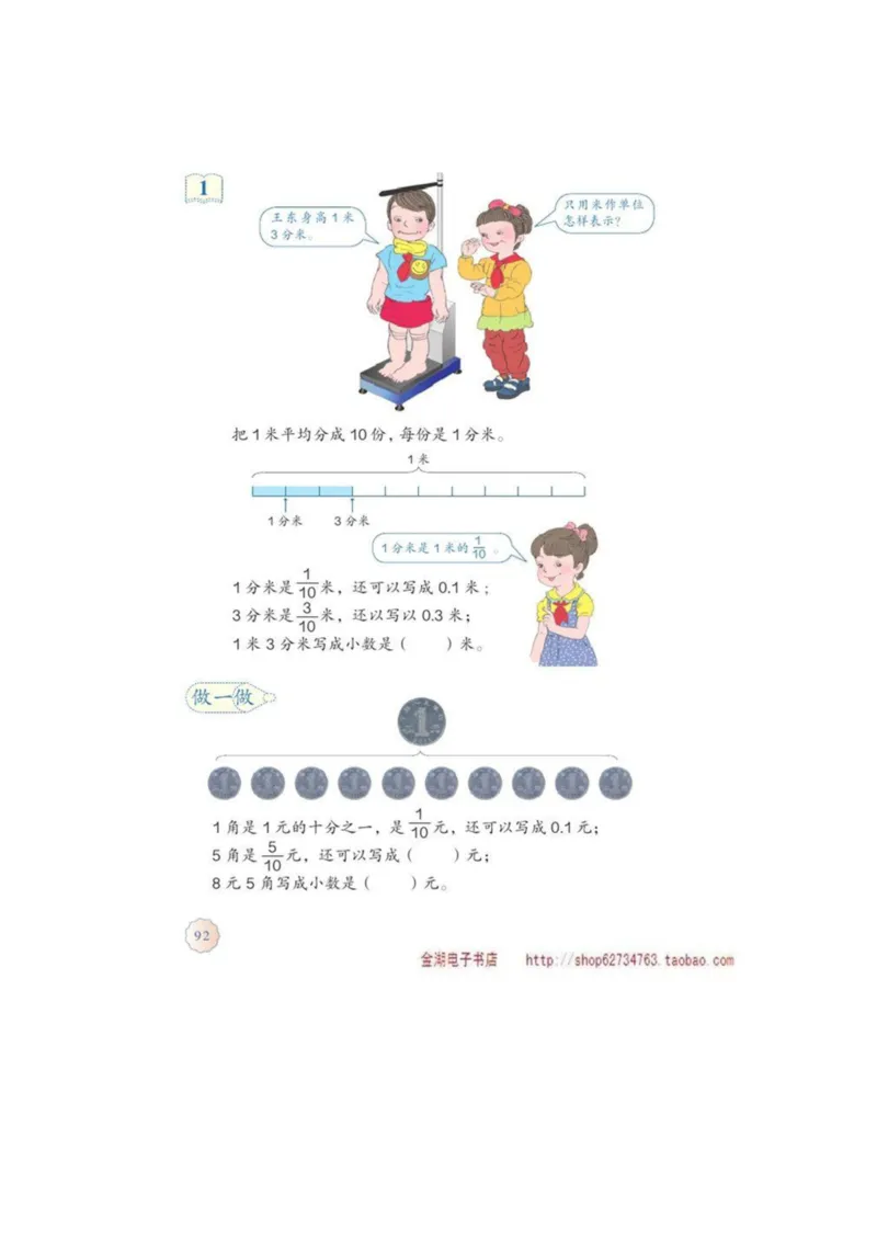 三年级下册(1)_教资初高中_教资面试2025教资面试备考资料合集_教资面试资料合集_2025教资面试资料_25上教资面试-小学资料包_20教材：全册_小学_小学数学