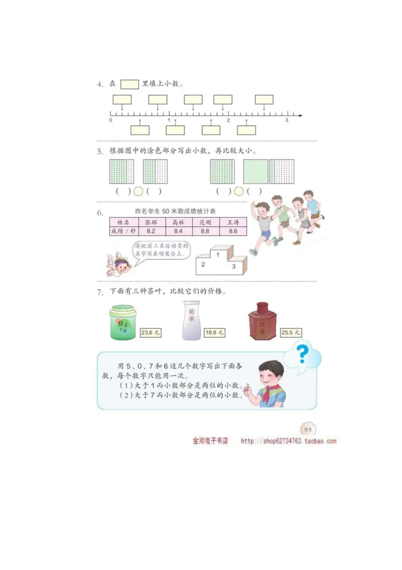 三年级下册(1)_教资初高中_教资面试2025教资面试备考资料合集_教资面试资料合集_2025教资面试资料_25上教资面试-小学资料包_20教材：全册_小学_小学数学