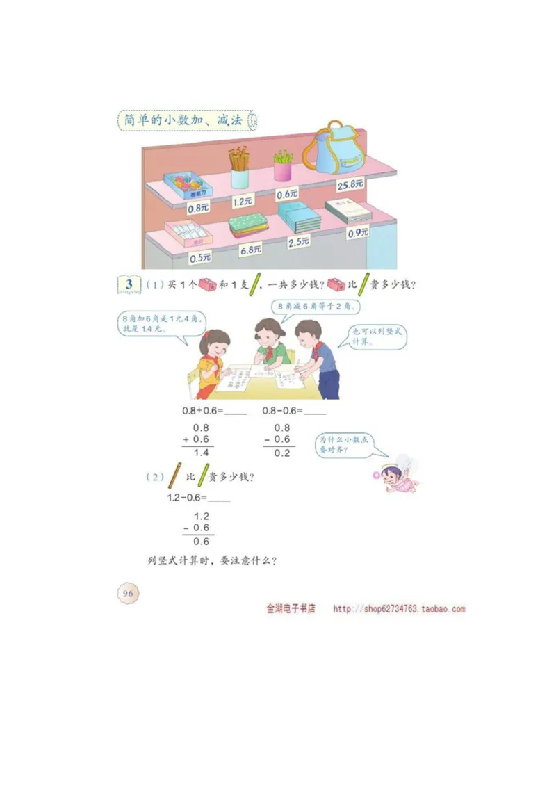 三年级下册(1)_教资初高中_教资面试2025教资面试备考资料合集_教资面试资料合集_2025教资面试资料_25上教资面试-小学资料包_20教材：全册_小学_小学数学