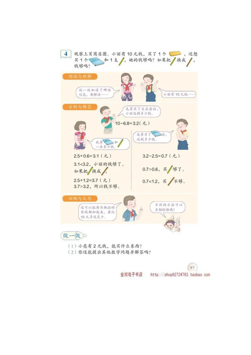 三年级下册(1)_教资初高中_教资面试2025教资面试备考资料合集_教资面试资料合集_2025教资面试资料_25上教资面试-小学资料包_20教材：全册_小学_小学数学