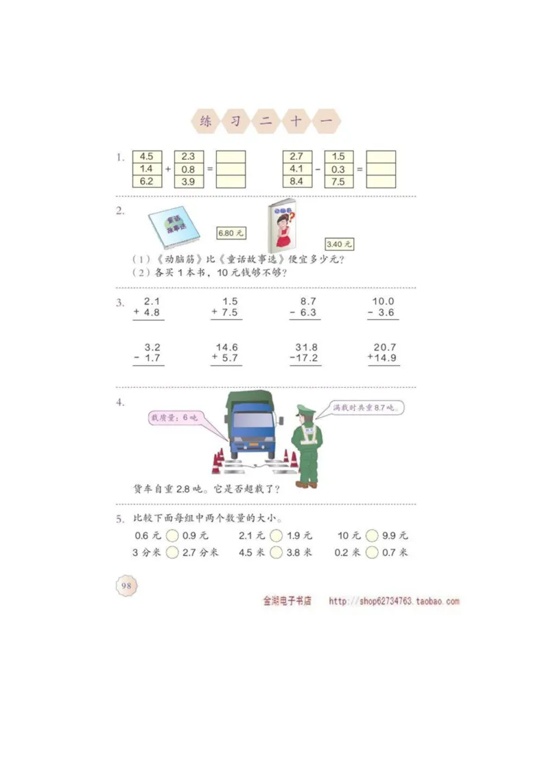 三年级下册(1)_教资初高中_教资面试2025教资面试备考资料合集_教资面试资料合集_2025教资面试资料_25上教资面试-小学资料包_20教材：全册_小学_小学数学