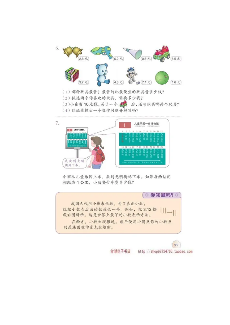 三年级下册(1)_教资初高中_教资面试2025教资面试备考资料合集_教资面试资料合集_2025教资面试资料_25上教资面试-小学资料包_20教材：全册_小学_小学数学