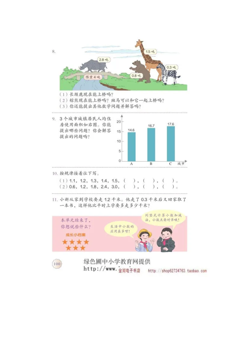 三年级下册(1)_教资初高中_教资面试2025教资面试备考资料合集_教资面试资料合集_2025教资面试资料_25上教资面试-小学资料包_20教材：全册_小学_小学数学