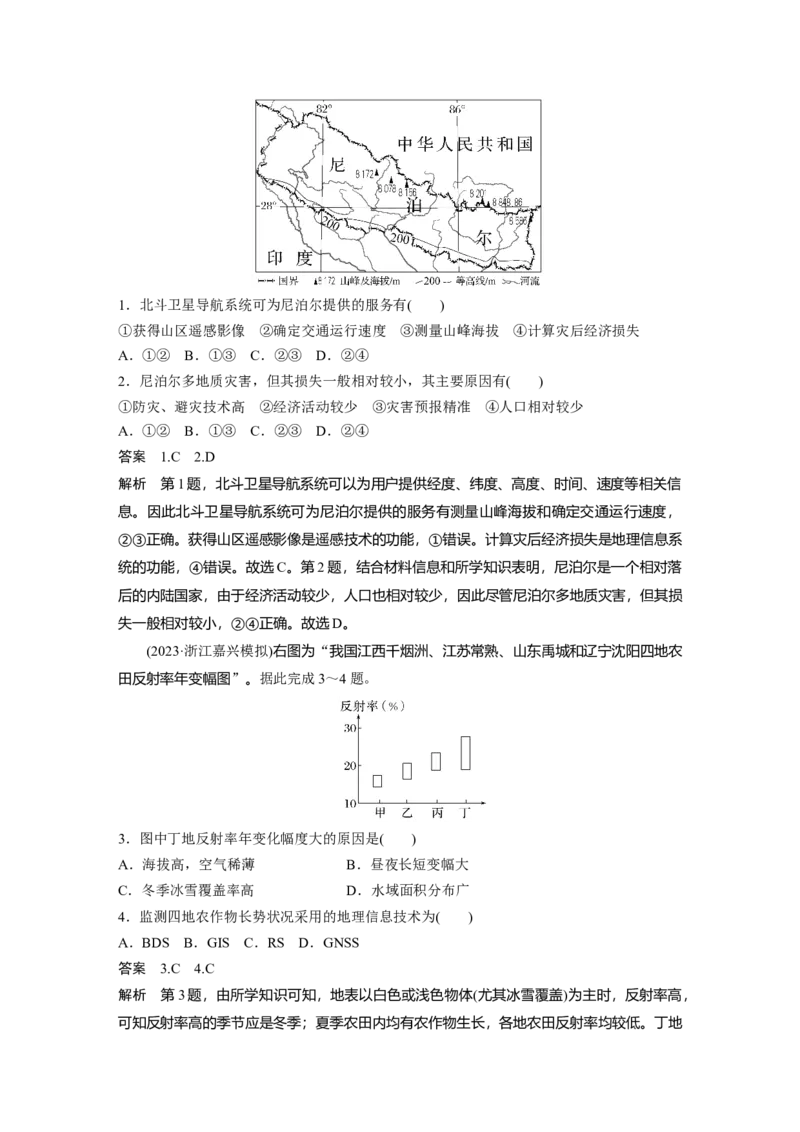 第一部分第一章课时4　地理信息技术的应用_9.2025地理总复习_2025年新高考资料_一轮复习_2025高考大一轮复习讲义+练习（完结）_2025高考大一轮复习地理（湘教版）