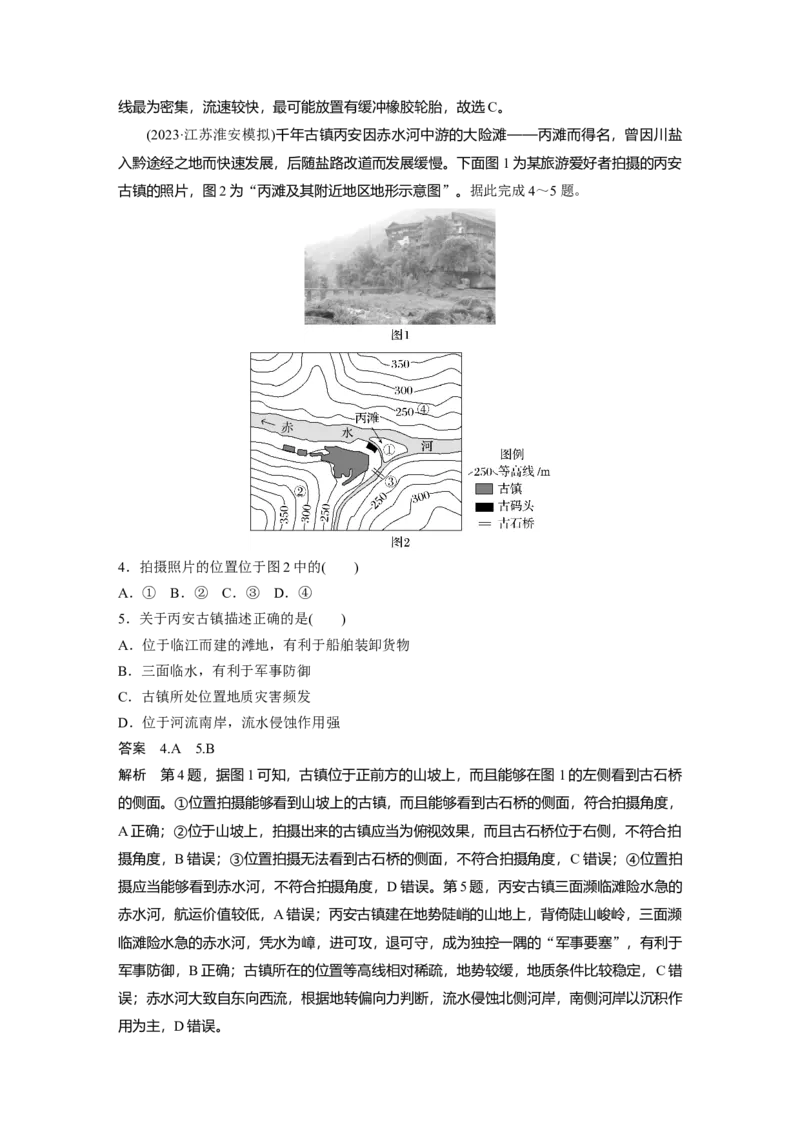 第一部分第一章课时3　等高线地形图的应用_9.2025地理总复习_2025年新高考资料_一轮复习_2025高考大一轮复习讲义+练习（完结）_2025高考大一轮复习地理（湘教版）
