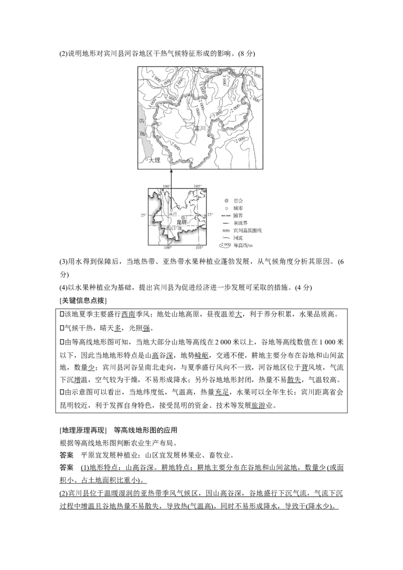 第一部分第一章课时3　等高线地形图的应用_9.2025地理总复习_2025年新高考资料_一轮复习_2025高考大一轮复习讲义+练习（完结）_2025高考大一轮复习地理（湘教版）