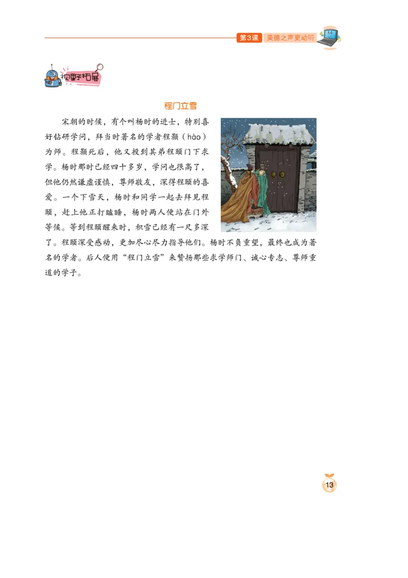 小学信息技术第5册_教资初高中_教资面试2025教资面试备考资料合集_教资面试资料合集_3、教资面试资料包大全_45大圣中小幼面试资料包_小学_信息技术_电子课本