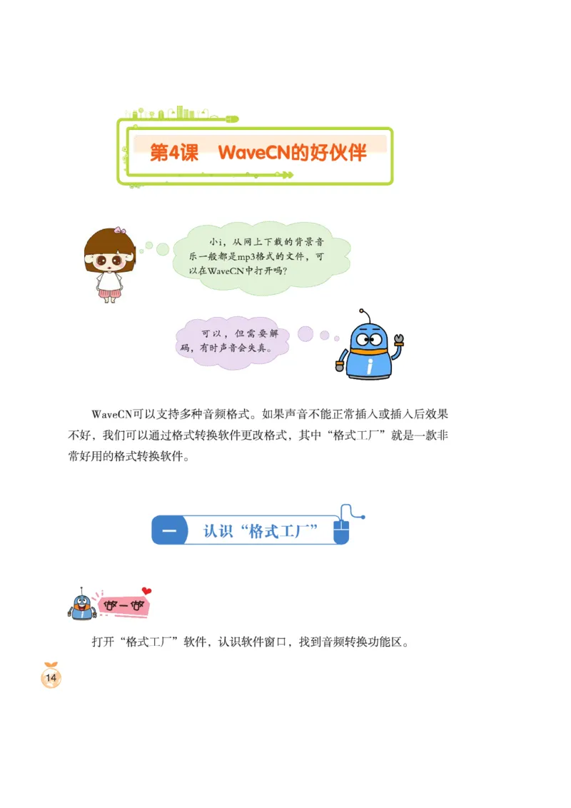 小学信息技术第5册_教资初高中_教资面试2025教资面试备考资料合集_教资面试资料合集_3、教资面试资料包大全_45大圣中小幼面试资料包_小学_信息技术_电子课本
