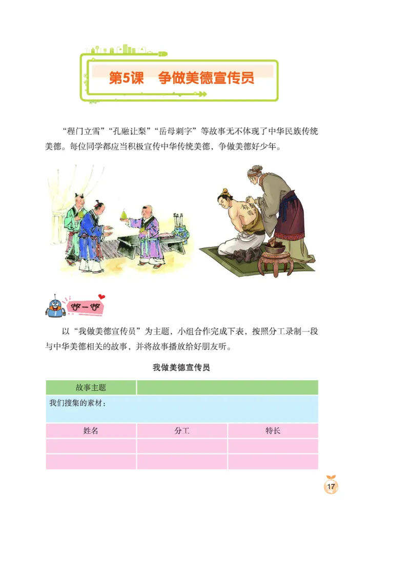 小学信息技术第5册_教资初高中_教资面试2025教资面试备考资料合集_教资面试资料合集_3、教资面试资料包大全_45大圣中小幼面试资料包_小学_信息技术_电子课本