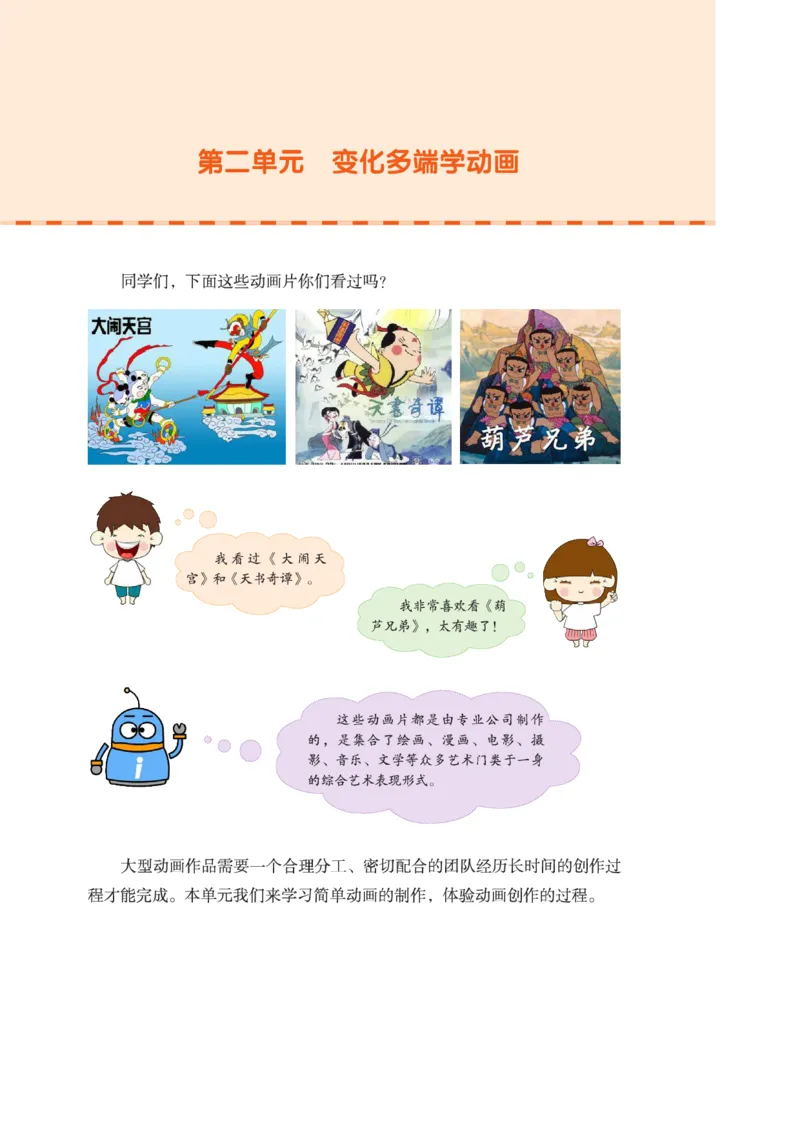 小学信息技术第5册_教资初高中_教资面试2025教资面试备考资料合集_教资面试资料合集_3、教资面试资料包大全_45大圣中小幼面试资料包_小学_信息技术_电子课本